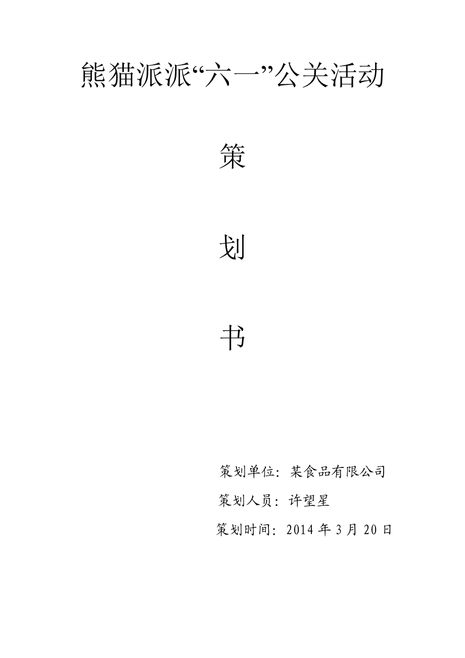 旅游公关活动方案策划 打造沉浸式品牌体验