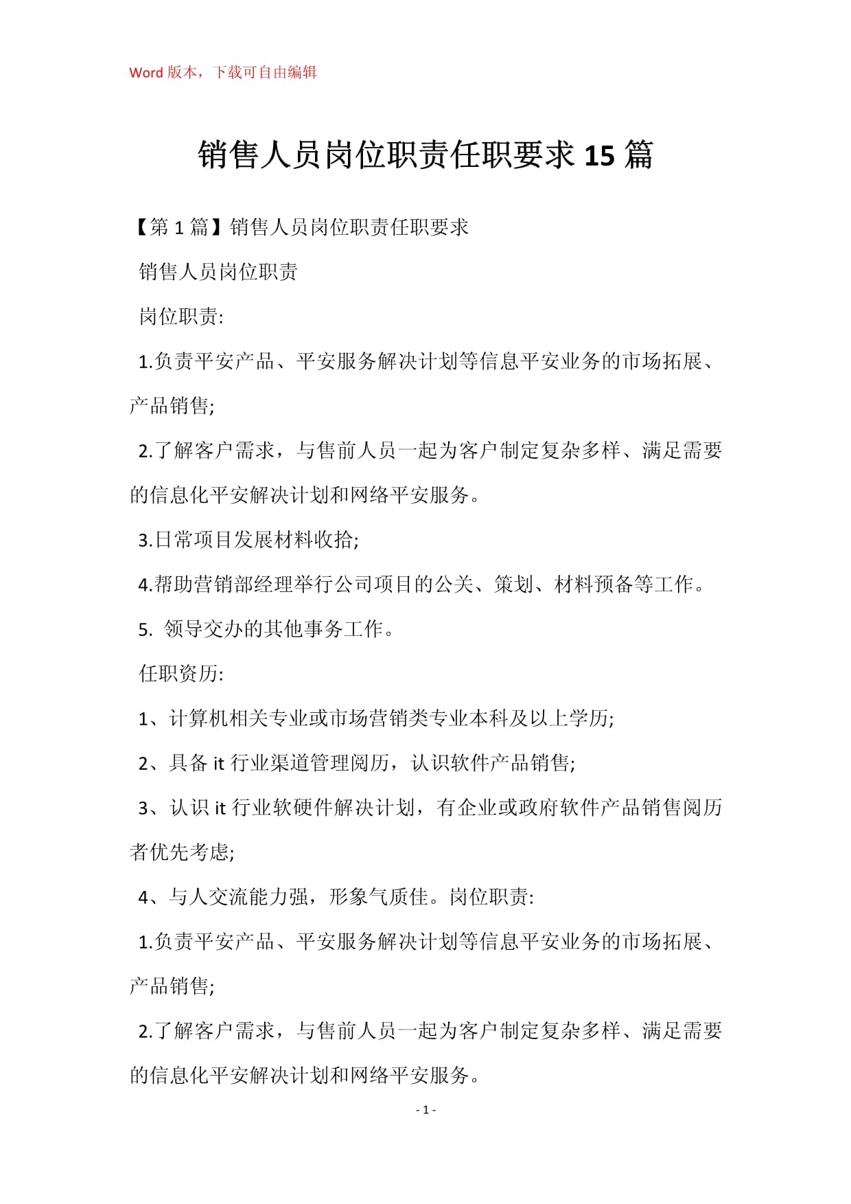 销售人员岗位职责任职要求与公关策划的深度融合 构建高绩效营销团队